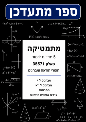 כריכה ספר מתעדכן